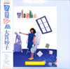 Taeko Ohnuki - Cliché (LP, Album, Limited Edition, Reissue, Remastered, Stereo) - Very Good Plus (VG+) / Near Mint (NM or M-)