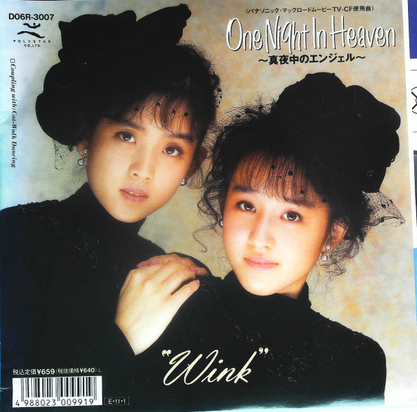 Master Release: One Night In Heaven 〜真夜中のエンジェル〜 by Wink (4)