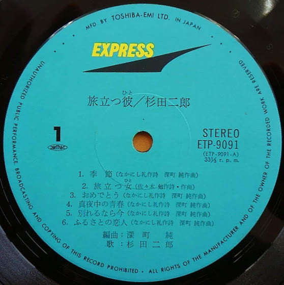 旅立つ彼 - Portrait Of Jiro Sugita