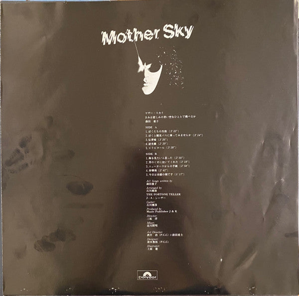 マザー・スカイ = きみは悲しみの青い空をひとりで飛べるか