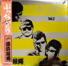 The Crazy Rider 横浜銀蝿 Rolling Special - ぶっちぎりベストコレクション Vol.2 (Vinyl, LP, Compilation, Stereo) Very Good (VG) / Very Good (VG)