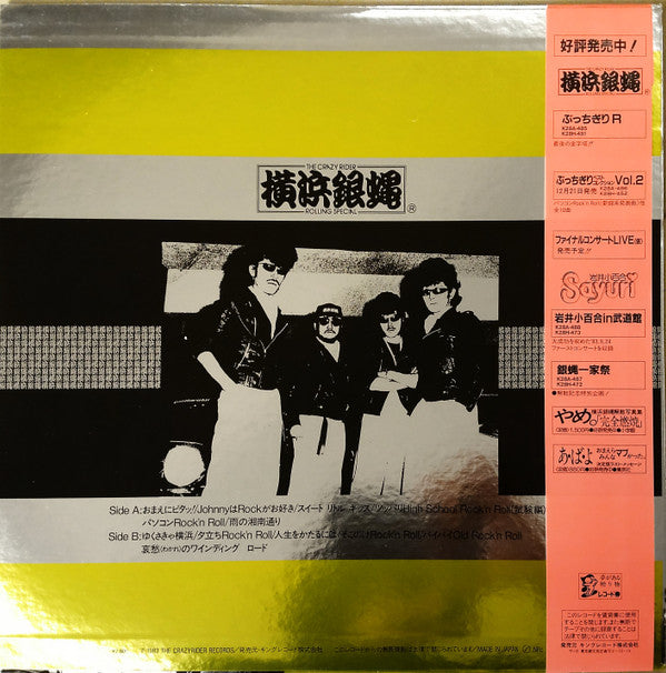Release: ぶっちぎりベストコレクション Vol.2-Vinyl-Japan-1983-K28A-486-23404403