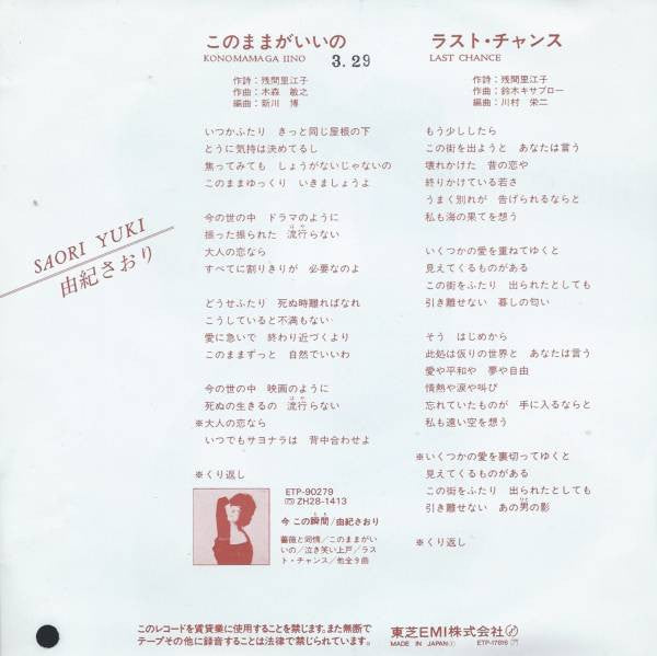 このままがいいの 