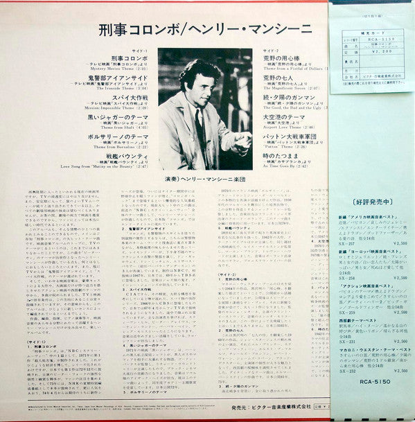 Master Release: Columbo by Henry Mancini And His Orchestra