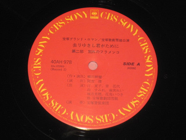 宝塚グランド・ロマン/宝塚歌劇雪組公演　去りゆきし君がために