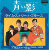 Procol Harum - A Whiter Shade Of Pale = 青い影 (7