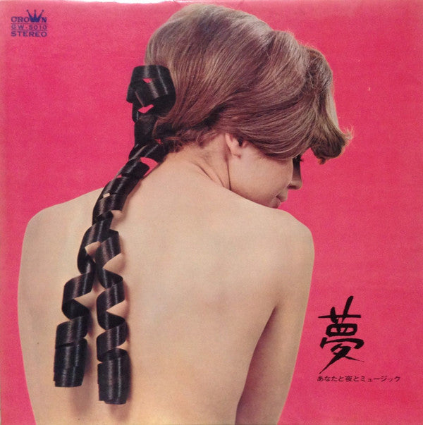 夢 ーあなたと夜とミュージックー