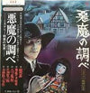 Various - 悪魔の調べ - ミステリー映画の世界 (Vinyl, LP) Very Good Plus (VG+) / Very Good Plus (VG+)