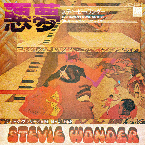 You Haven't Done Nothin' = 悪夢