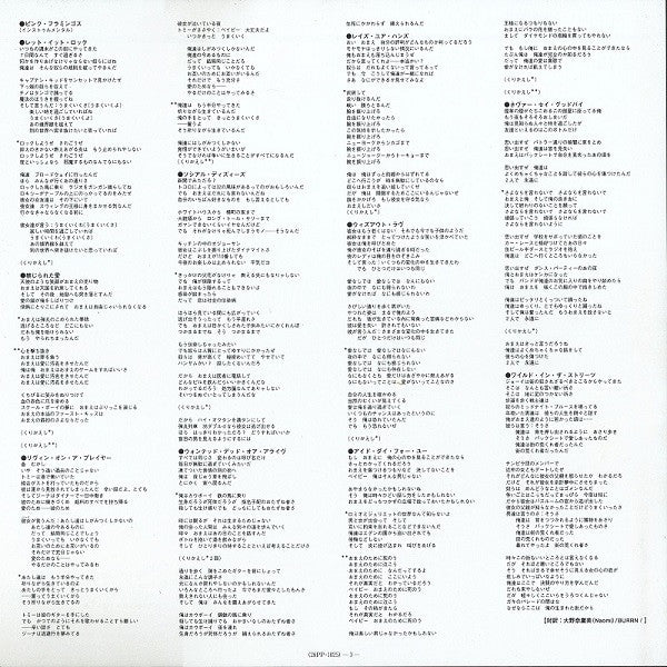 Slippery When Wet = ワイルド・イン・ザ・ストリーツ