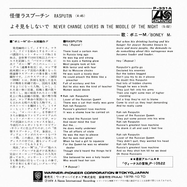 Rasputin = 怪僧ラスプーチン