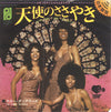 The Three Degrees - When Will I See You Again = 天使のささやき (Vinyl, 7