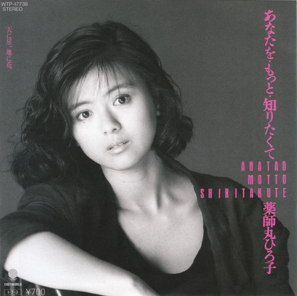 あなたを・もっと・知りたくて = Anatao Motto Shiritakute