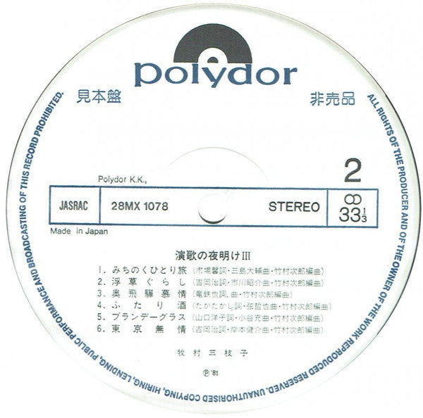 演歌の夜明け  III