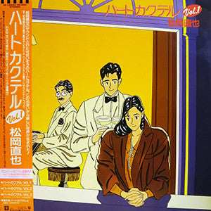 ハートカクテル Vol.1