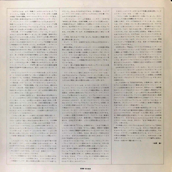 Sorcerer (Music From The Original Motion Picture Soundtrack) = 恐怖の報酬