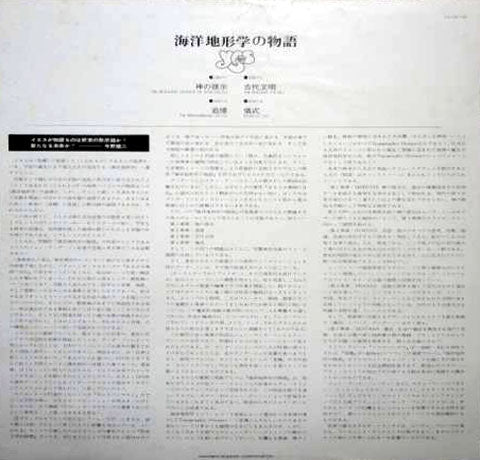 Tales From Topographic Oceans = 海洋地形学の物語