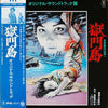 Shinichi Tanabe - 獄門島 (オリジナル・サウンドトラック盤) (LP, Stereo) - Very Good Plus (VG+) / Very Good Plus (VG+)