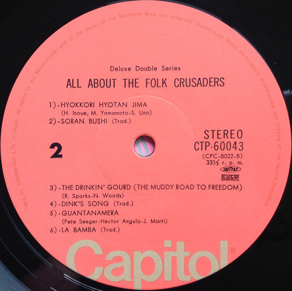 ザ・フォーク・クルセダーズのすべて = All About The Folk Crusaders