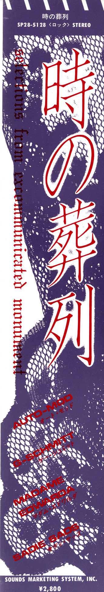 時の葬列　[Selections From Excommunicated Monument]