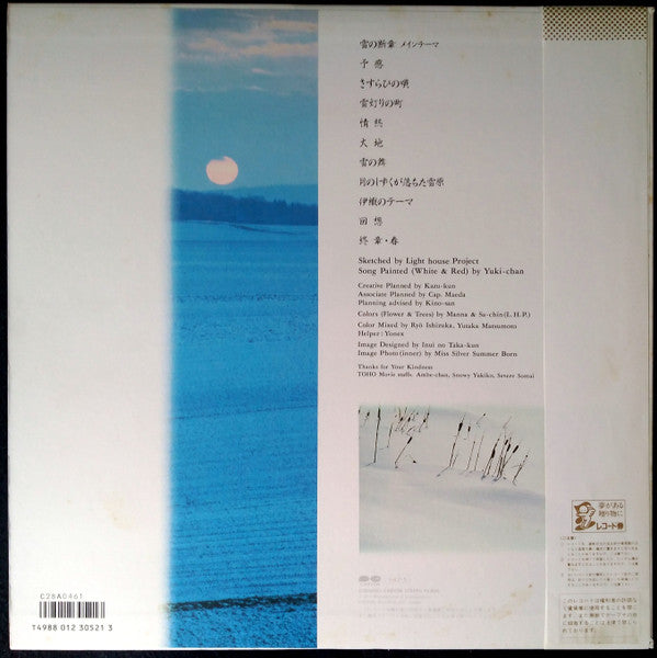 雪の断章 サウンドスケッチ