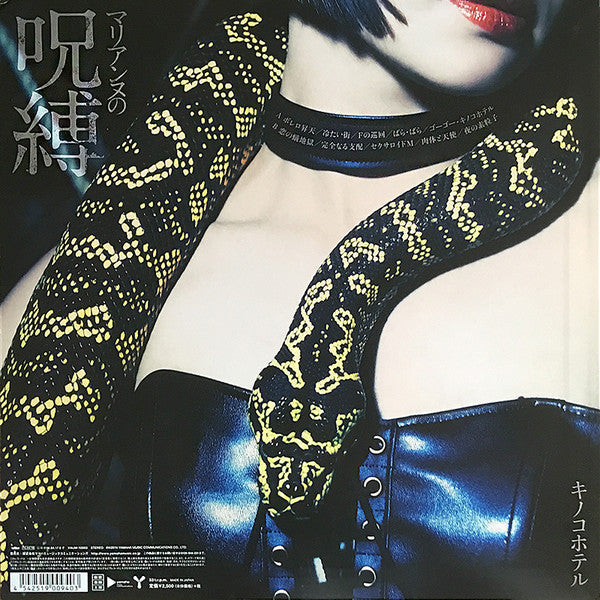 Release: マリアンヌの呪縛-Vinyl-Japan-2015-XWJW-10003-6925909