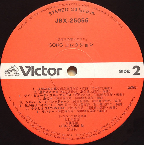 Macross Song Collection = 超時空要塞マクロス Song コレクション