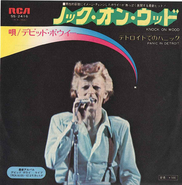 Release: Knock On Wood-Vinyl-Japan-1975-SS-2416-7250295