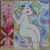 Mitsuaki Kanno - A Song of Don Quixote = ドン・キホーテの詩 (LP, Album) - Near Mint (NM or M-) / Near Mint (NM or M-)