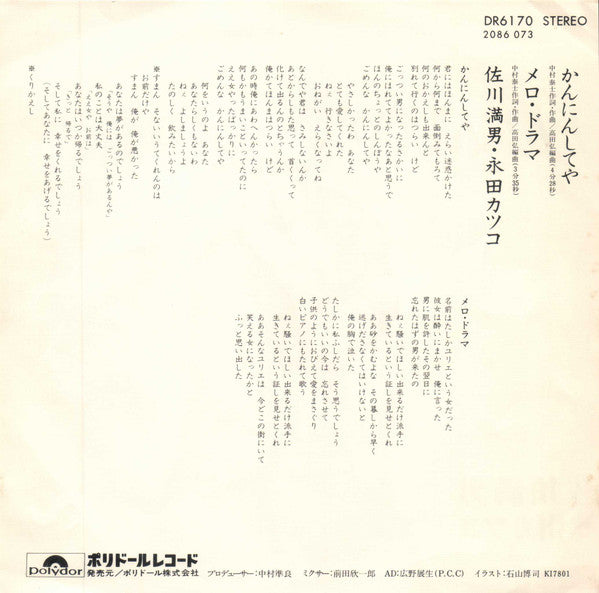 かんにんしてや / メロ・ドラマ