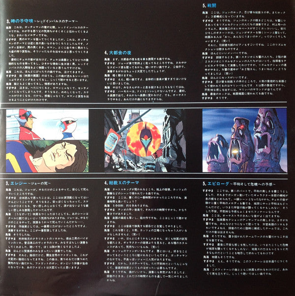 交響組曲 科学忍者隊ガッチャマン = Symphonic Suite Gatchaman