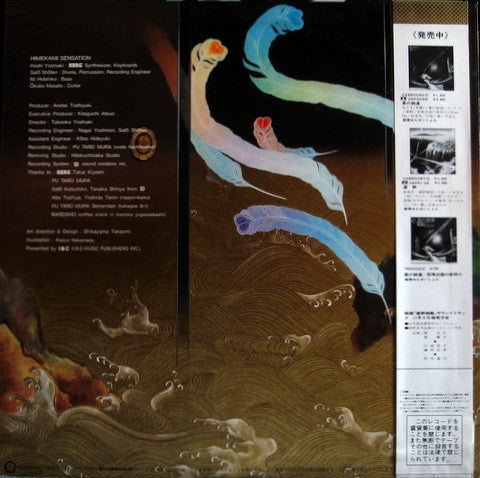 Release: 姫神 (Himekami)-Vinyl-Japan-1982-C28R0099-6115361