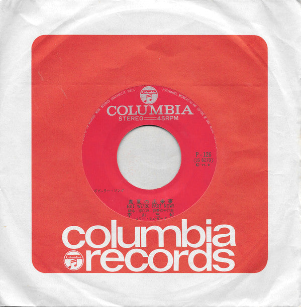 真夏の出来事 = But We're Part Now!