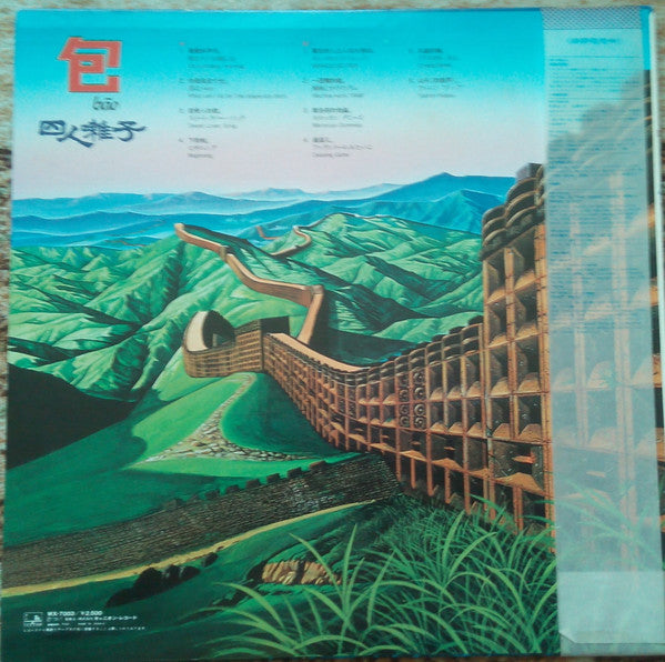 包 = Bāo