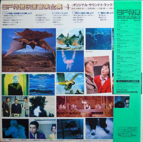Release: SF特撮映画音楽全集 4-Vinyl-Japan-1983-K22G-7114-4793049