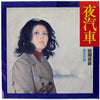 Ouyang Fei Fei - 夜汽車 (7
