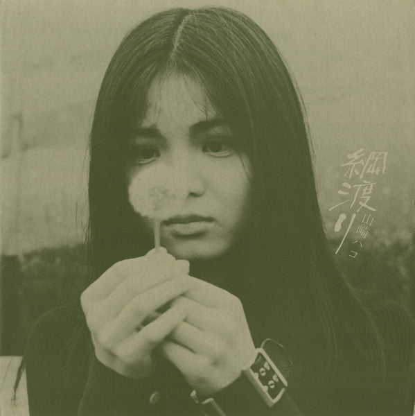 綱渡り
