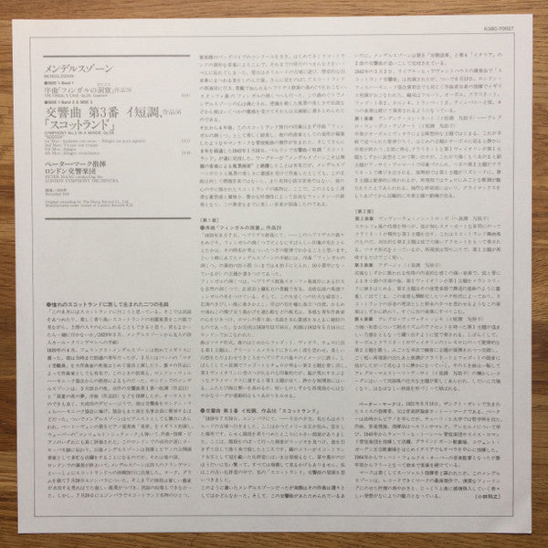 Symphony No. 3 "Scotch" / Fingal's Cave