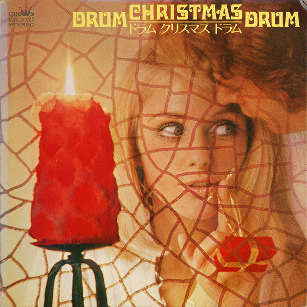 Drum Christmas Drum (ドラム クリスマス ドラム)
