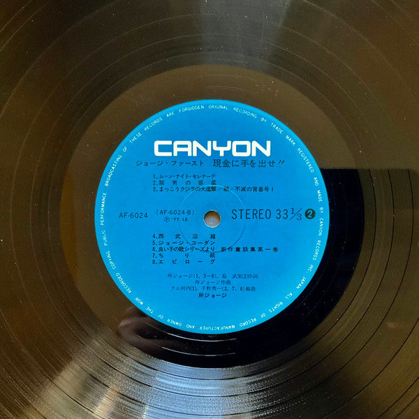 現金に手を出せ!!