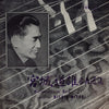 Michio Miyagi - 宮城道雄名曲選集 = Masterpieces Of Koto (Vinyl, LP, Album, Mono) Very Good (VG) / Very Good (VG)