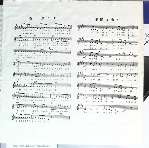 夕陽は赤く = Blue Sunset / 蒼い星くず = Stardust