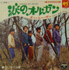 Zoo Nee Voo - 涙のオルガン = Namida No Organ / 白いサンゴ礁 = Shiroi Sangoshō (Vinyl, 7