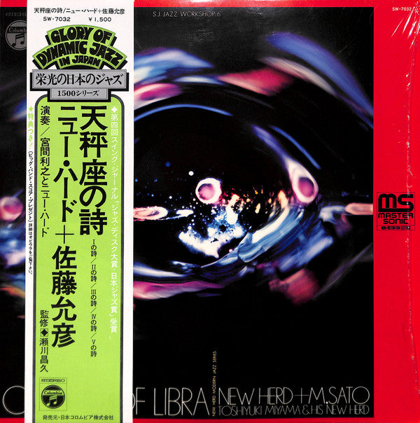 Master Release: Canto Of Libra = 天秤座の詩 by Toshiyuki Miyama & The New Herd