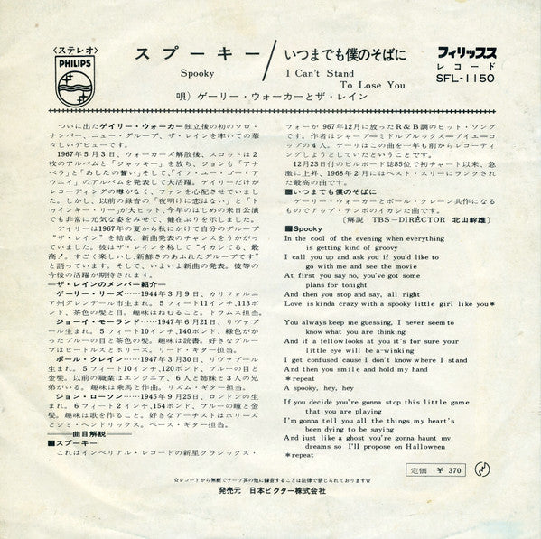 Master Release: Spooky / I Can't Stand To Lose You by Gary Walker & The Rain
