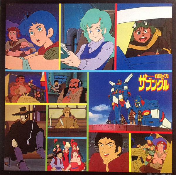 Xabungle = 戦闘メカザブングルBGM集