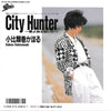 Kahoru Kohiruimaki - City Hunter 〜愛よ消えないで〜 (Vinyl, 7