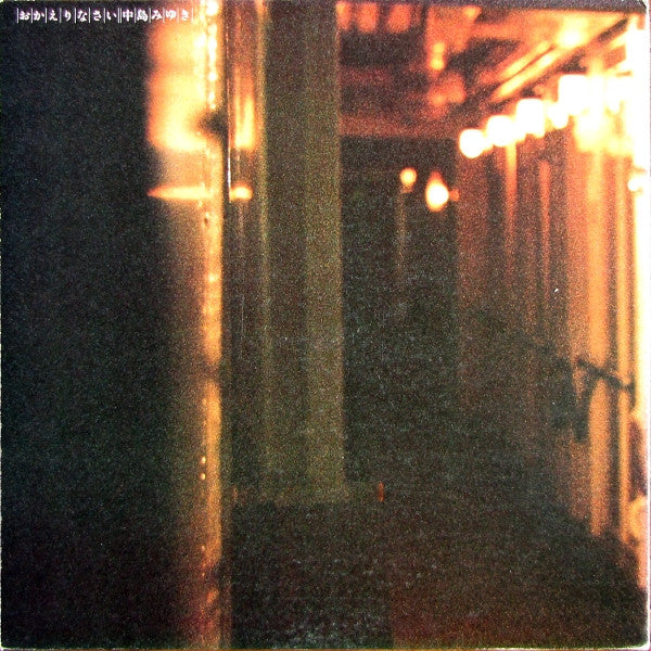 おかえりなさい