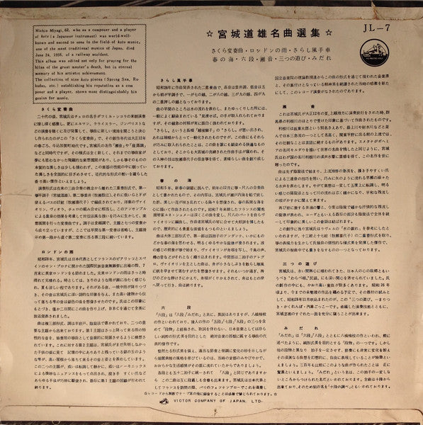 宮城道雄名曲選集 = Masterpieces Of Koto