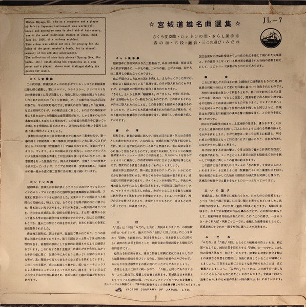 宮城道雄名曲選集 = Masterpieces Of Koto